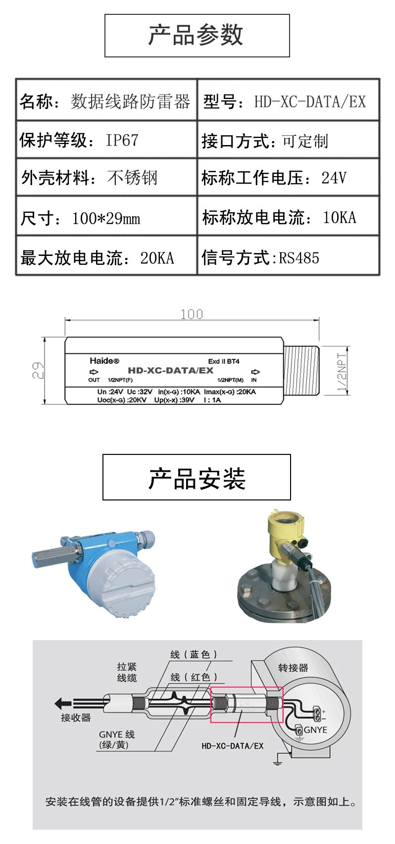 Data Line SPD HD-XC-DATA/EX 技术参数